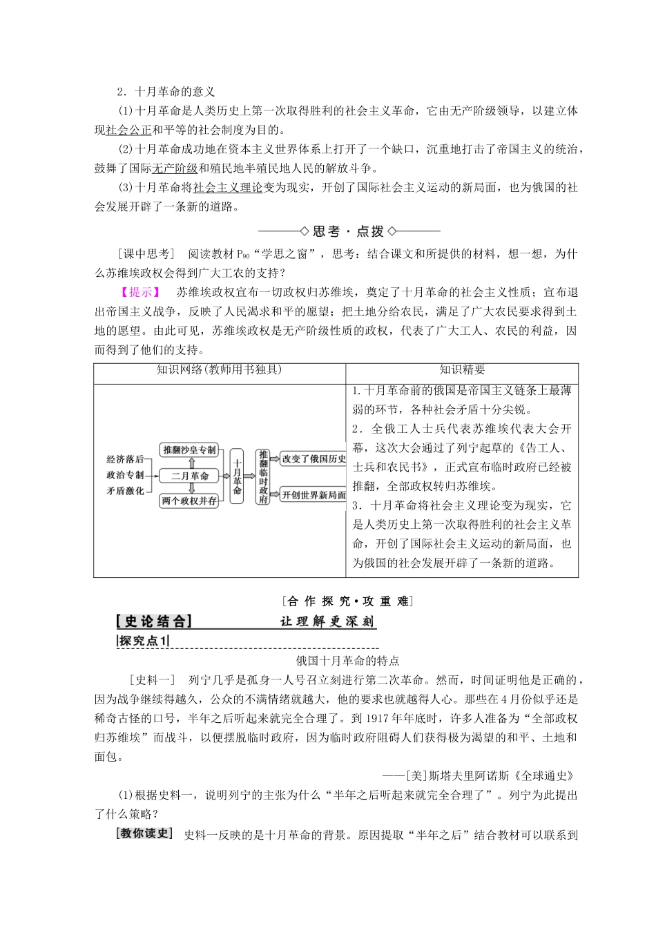 高中历史 第5单元 从科学社会主义理论到社会主义制度的建立 第19课 俄国十月革命的胜利同步学案 新人教版必修1-新人教版高一必修1历史学案_第2页