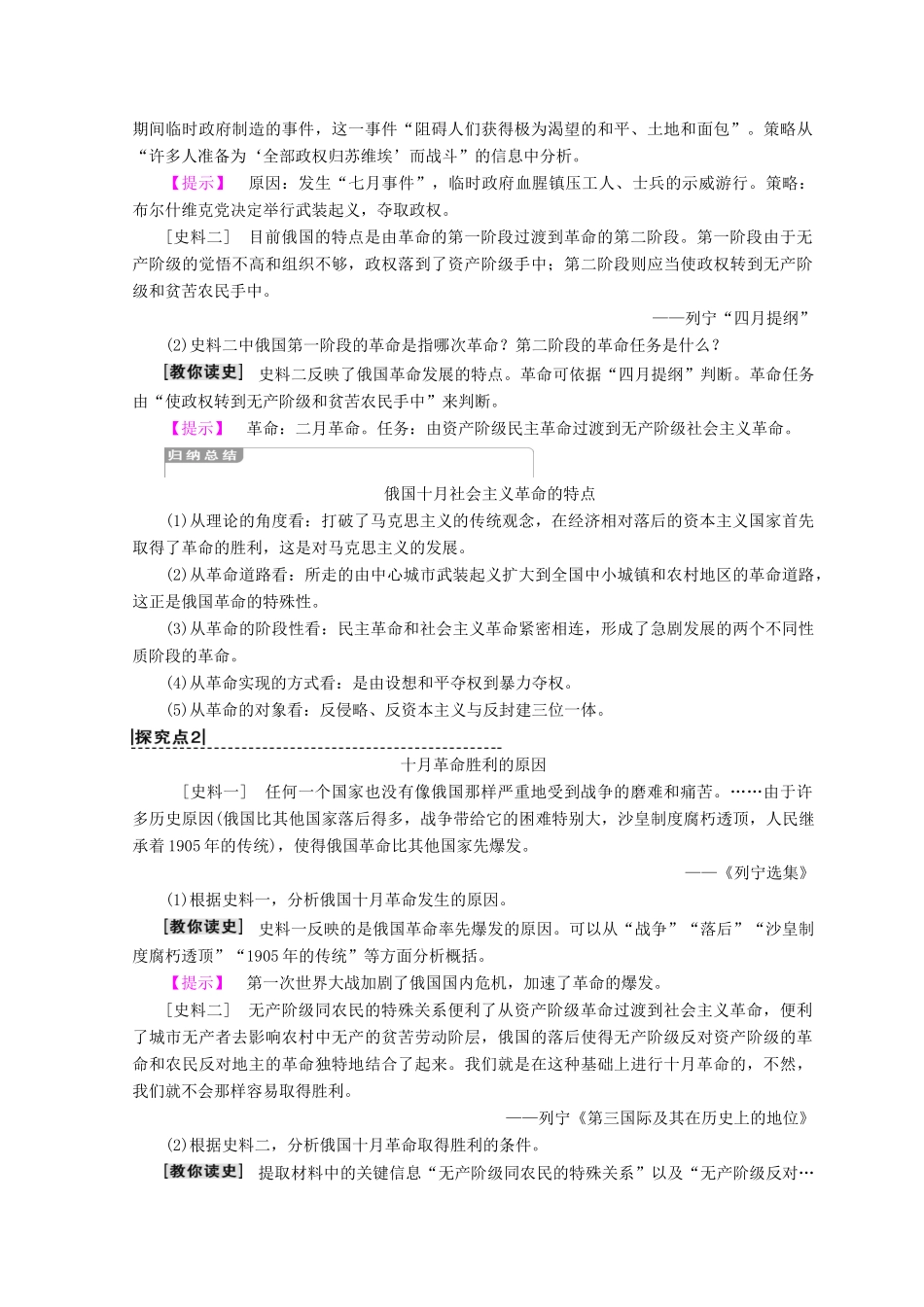 高中历史 第5单元 从科学社会主义理论到社会主义制度的建立 第19课 俄国十月革命的胜利同步学案 新人教版必修1-新人教版高一必修1历史学案_第3页