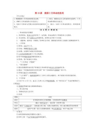 高中历史 第5单元 从科学社会主义理论到社会主义制度的建立 第19课 俄国十月革命的胜利同步学案 新人教版必修1-新人教版高一必修1历史学案