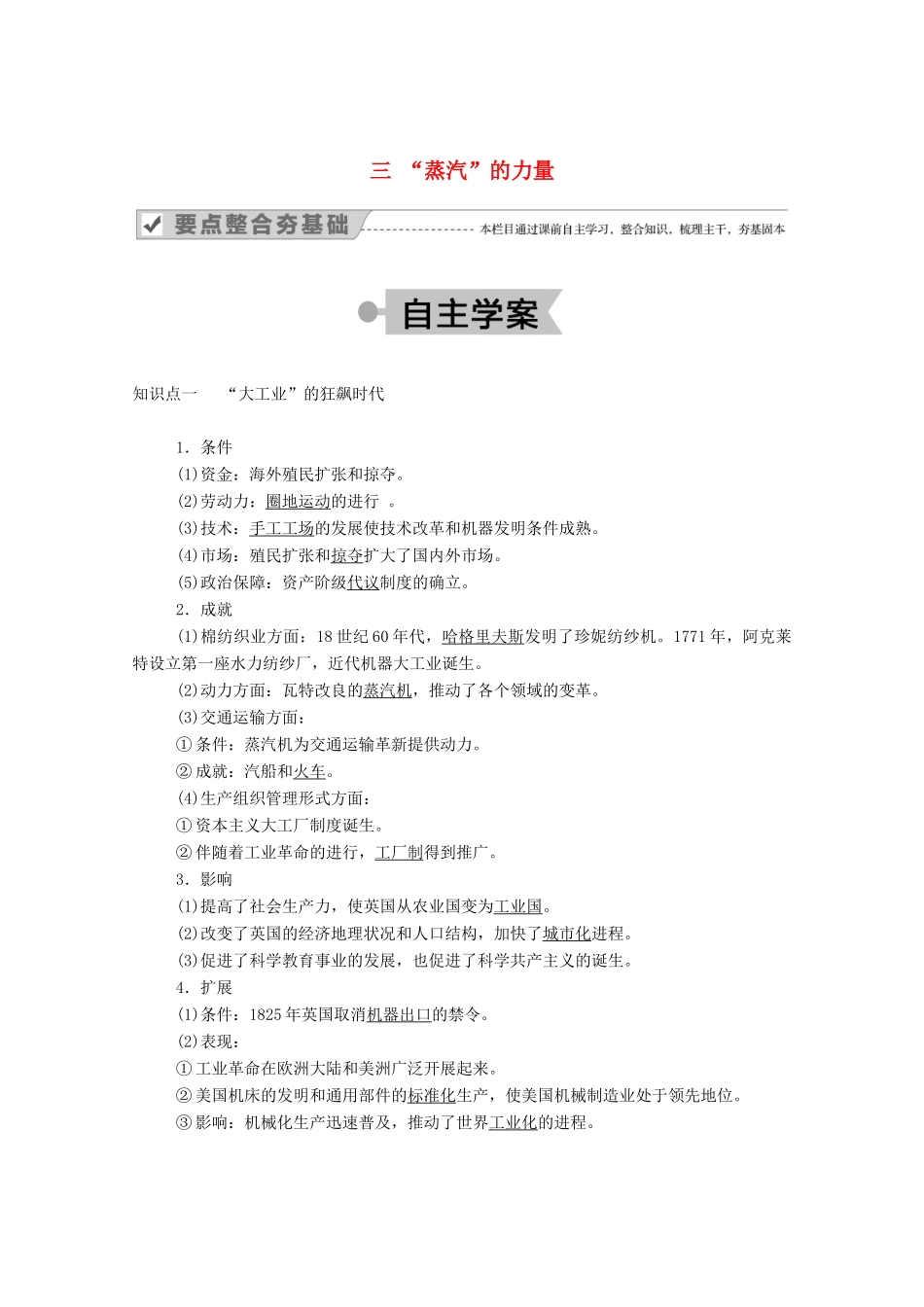 高中历史 专题五 走向世界的资本主义市场 三“蒸汽”的力量学案（含解析）人民版必修2-人民版高一必修2历史学案_第1页