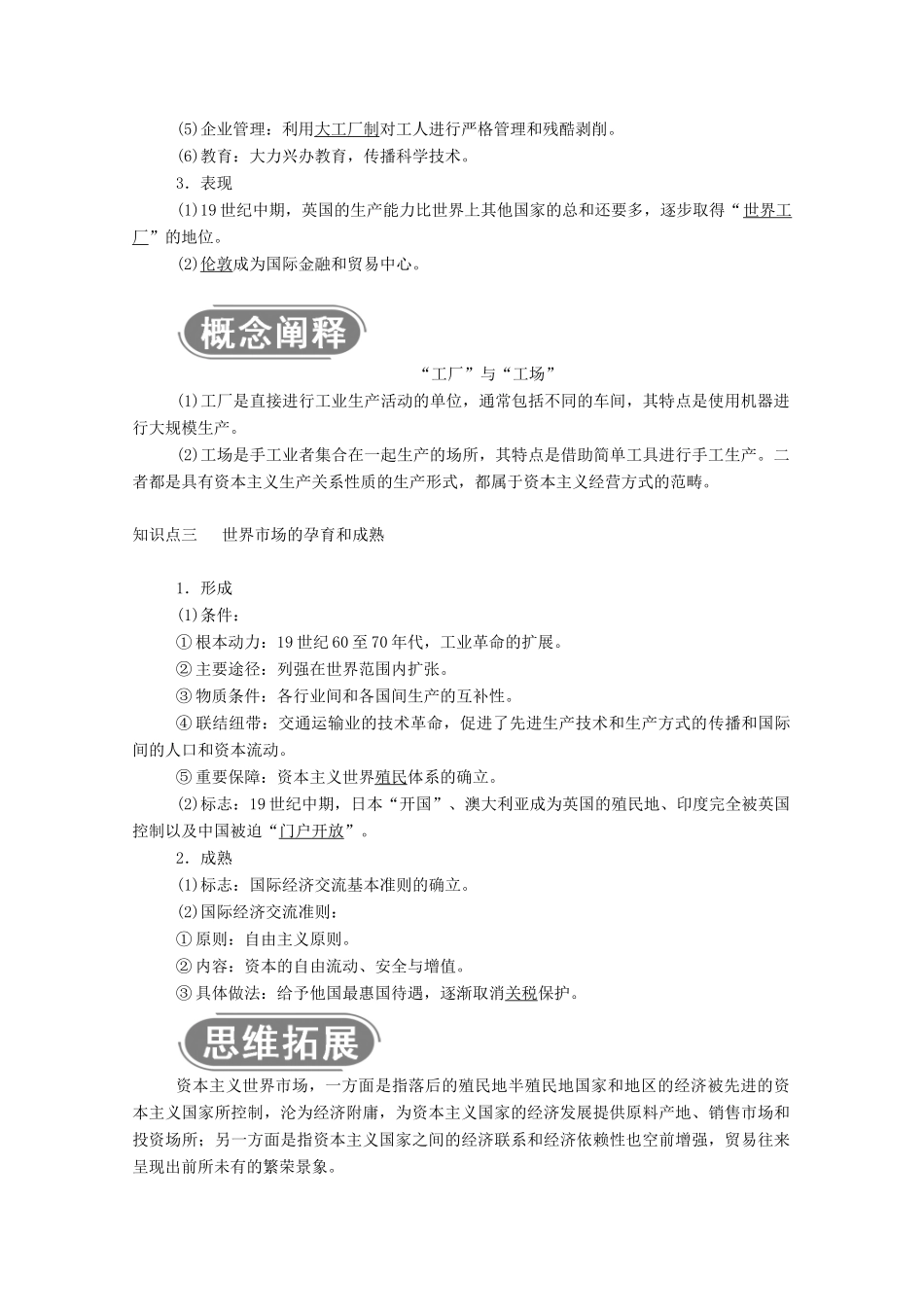 高中历史 专题五 走向世界的资本主义市场 三“蒸汽”的力量学案（含解析）人民版必修2-人民版高一必修2历史学案_第3页