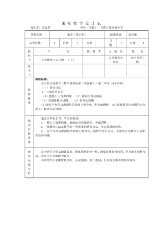 课程教学设计表