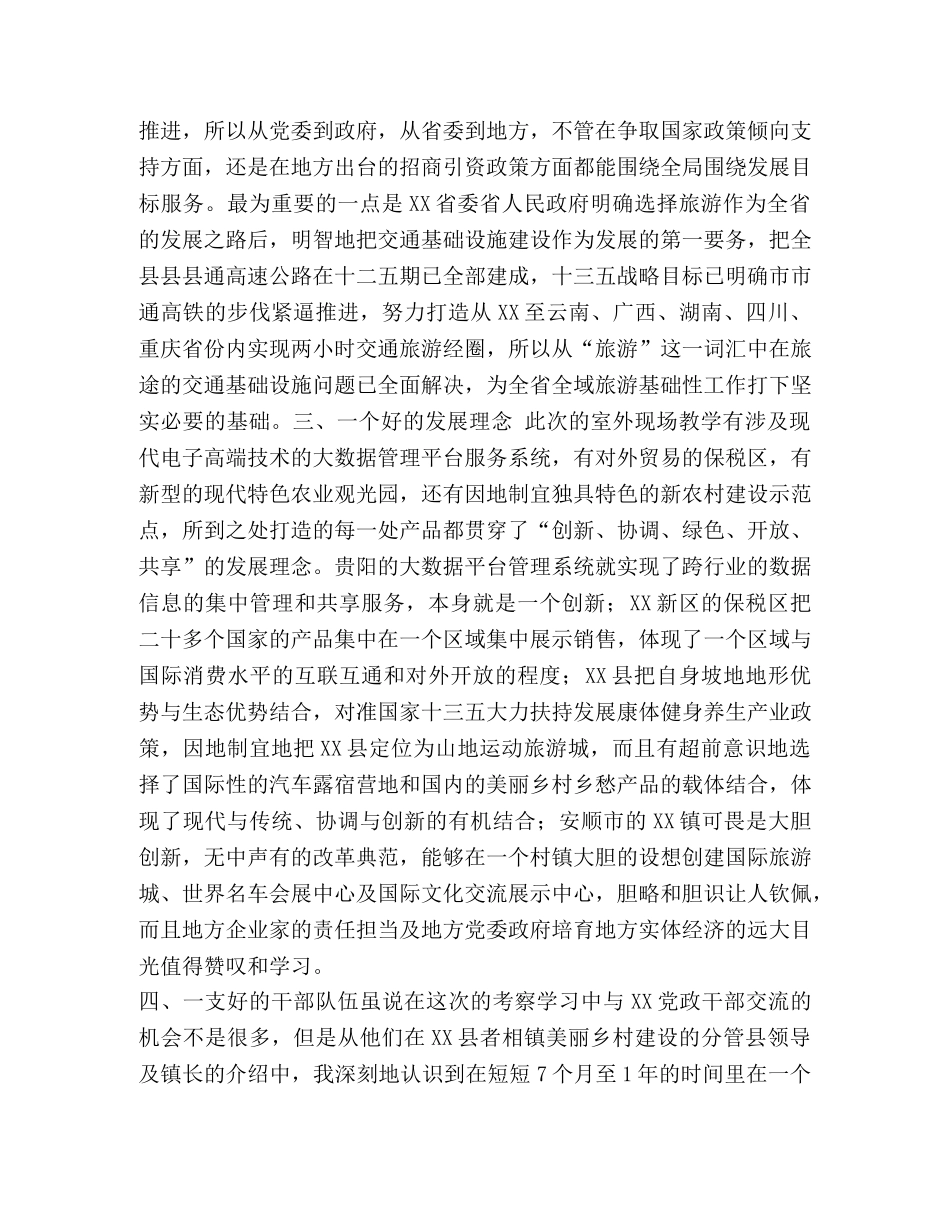 “四个好”的思考之学习心得体会_ _第2页