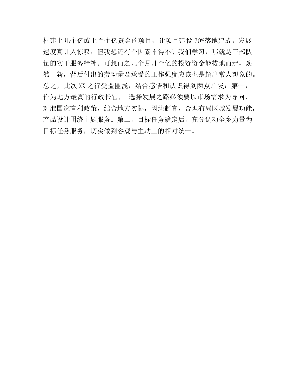 “四个好”的思考之学习心得体会_ _第3页