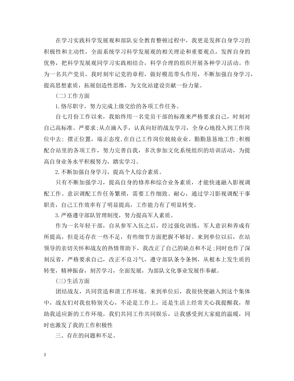 2024部队个人述职报告范文 _第3页