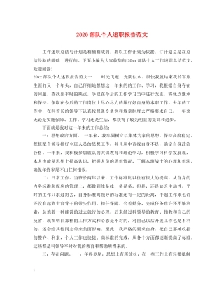 2024部队个人述职报告范文 