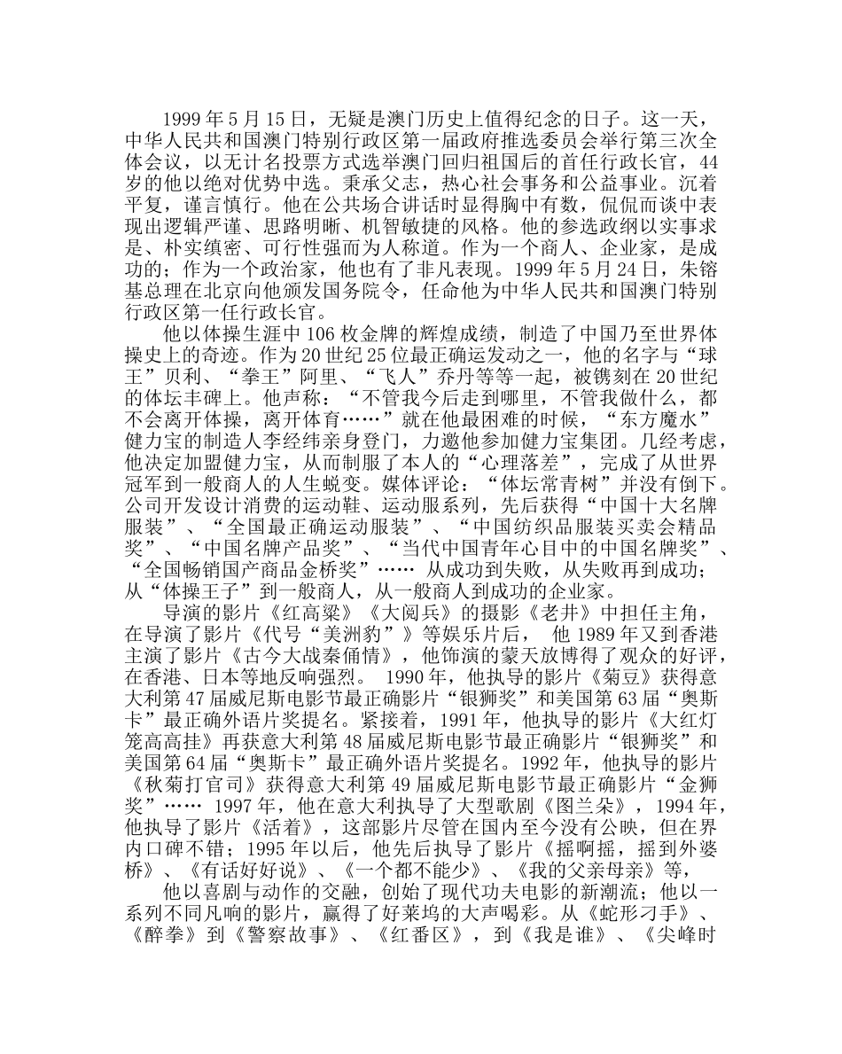 《弘扬民族精神》主题班会 _第2页