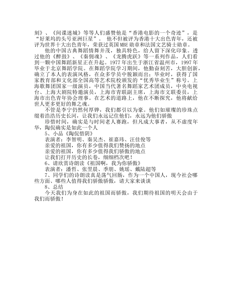 《弘扬民族精神》主题班会 _第3页