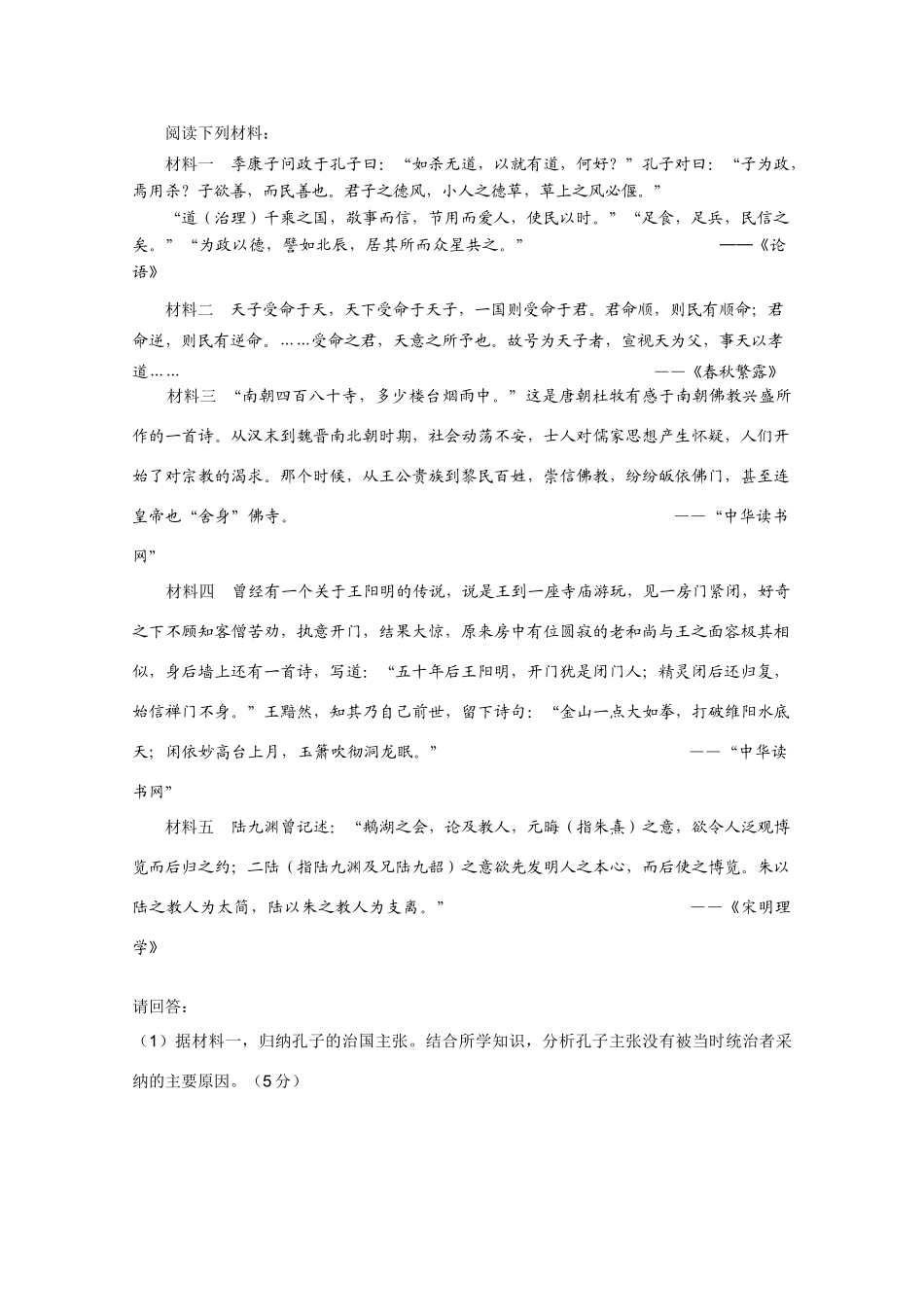 江苏省南京市第六中学高三历史《儒家思想的创始人孔子》复习学案_第2页