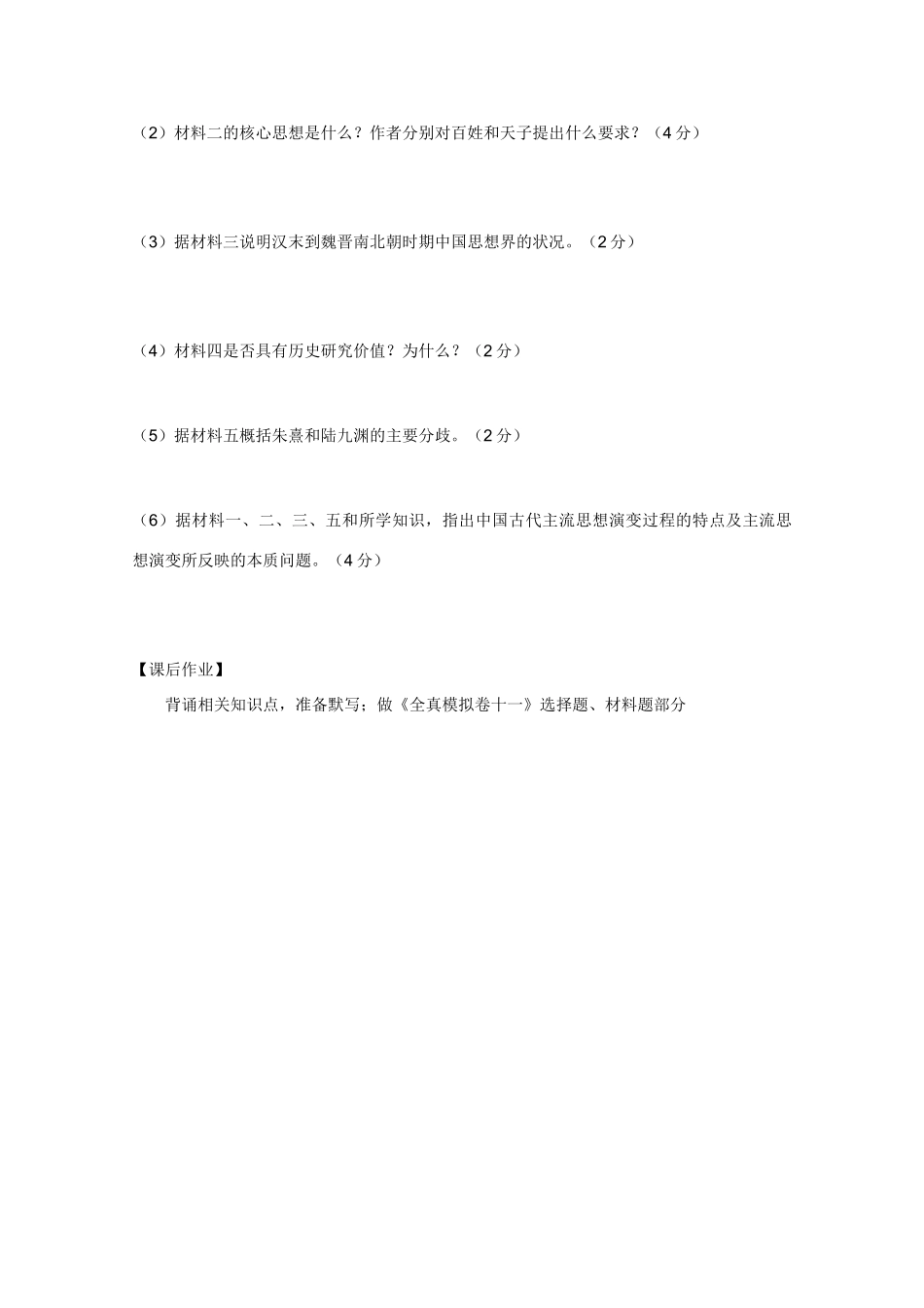 江苏省南京市第六中学高三历史《儒家思想的创始人孔子》复习学案_第3页