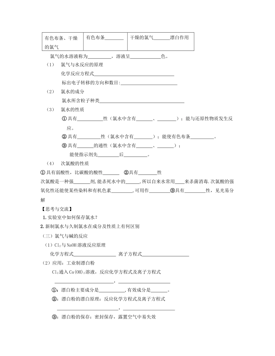 湖北省崇阳县众望高中高一化学《4.1富集在海水中的元素》学案（1）_第2页