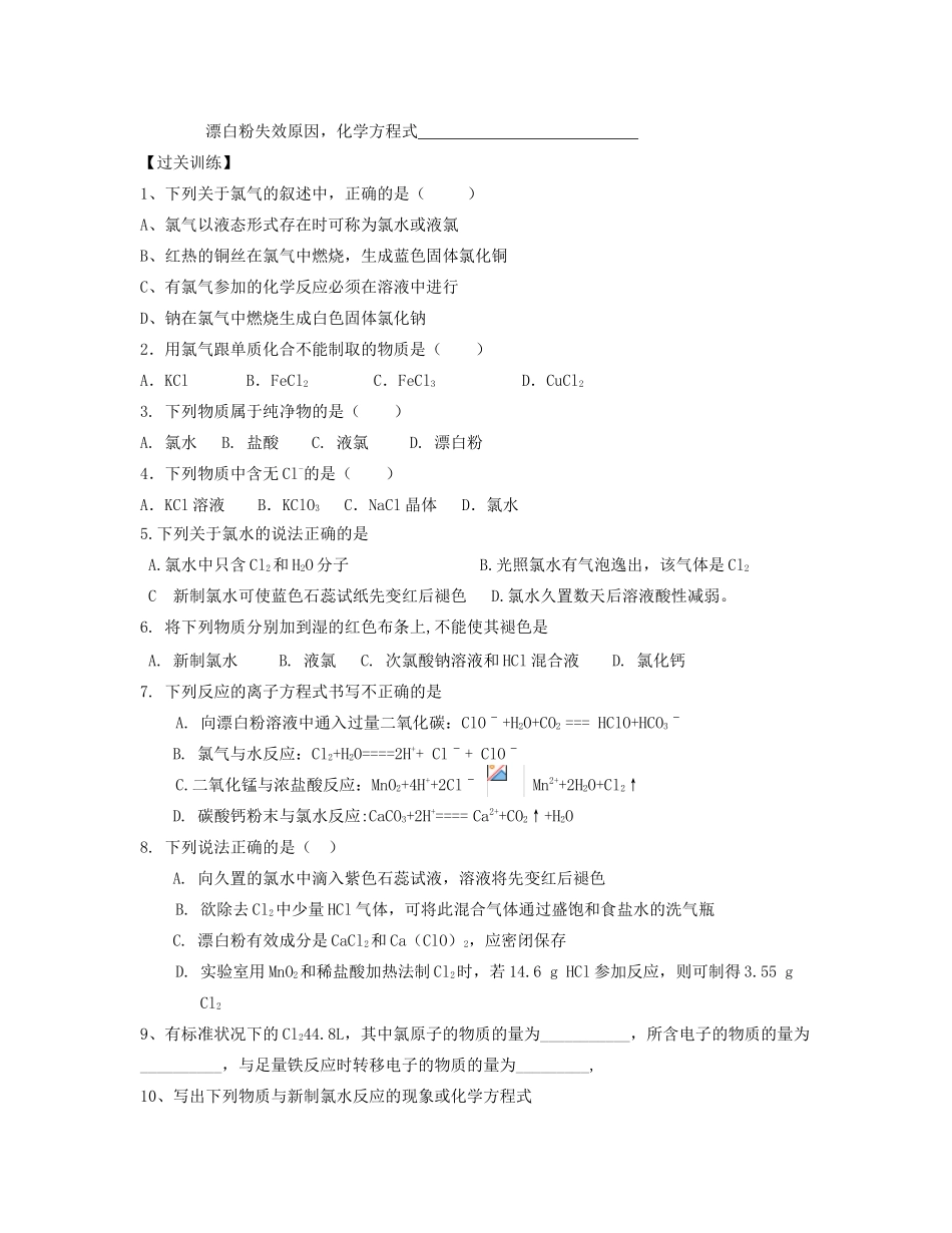 湖北省崇阳县众望高中高一化学《4.1富集在海水中的元素》学案（1）_第3页