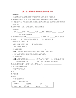 湖北省崇阳县众望高中高一化学《4.1富集在海水中的元素》学案（1）