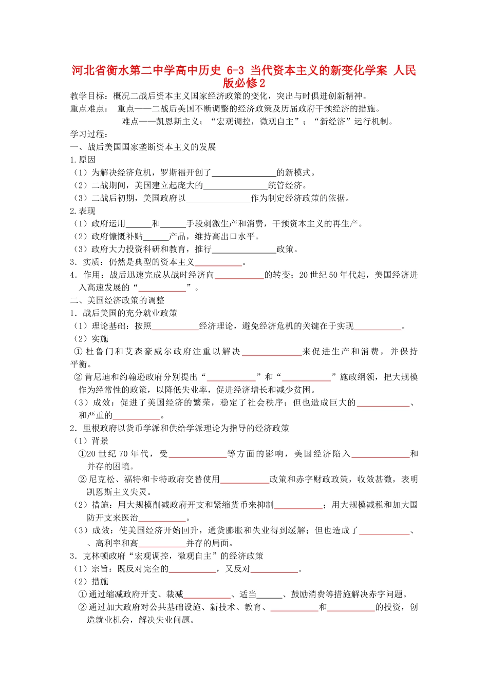 高中历史 6-3 当代资本主义的新变化学案 人民版必修2-人民版高一必修2历史学案_第1页