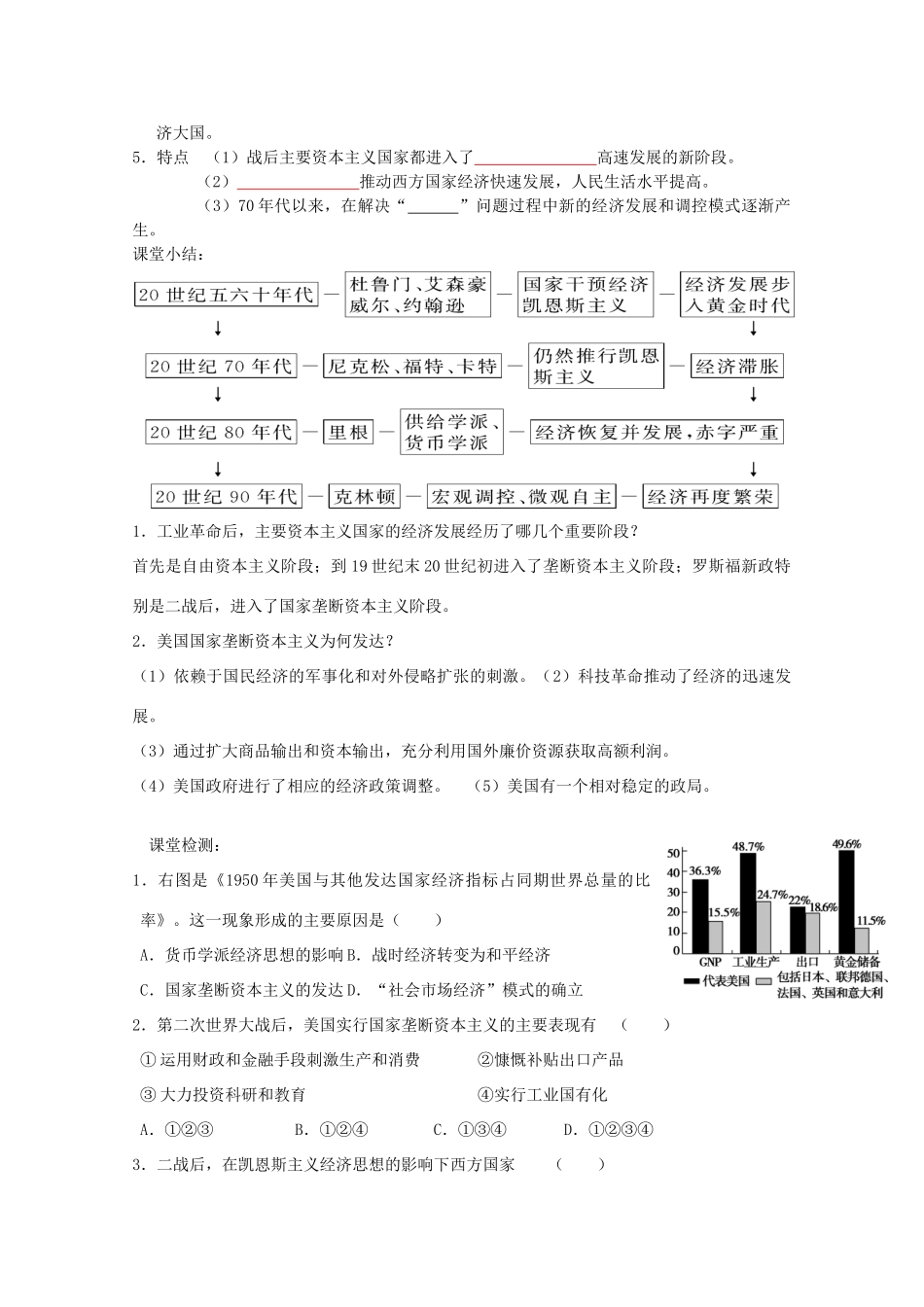 高中历史 6-3 当代资本主义的新变化学案 人民版必修2-人民版高一必修2历史学案_第3页