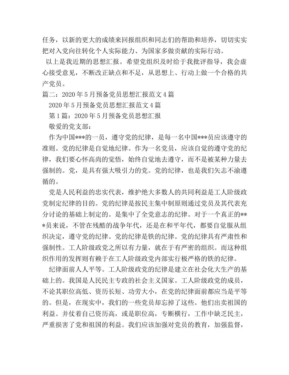 2024年5月预备党员思想汇报 (000001)_第3页