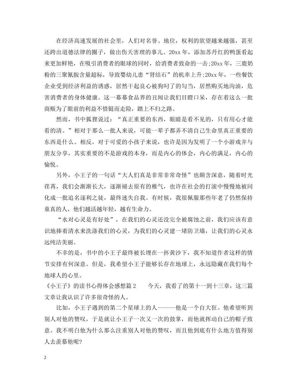 《小王子》的读书心得体会感想 _第2页