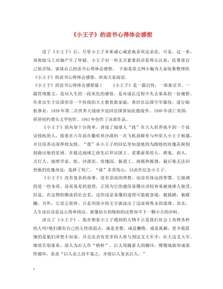 《小王子》的读书心得体会感想 
