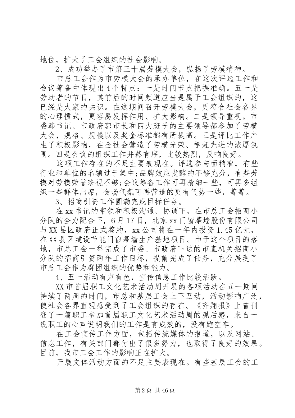 XX年工会工作会议讲话发言稿_第2页