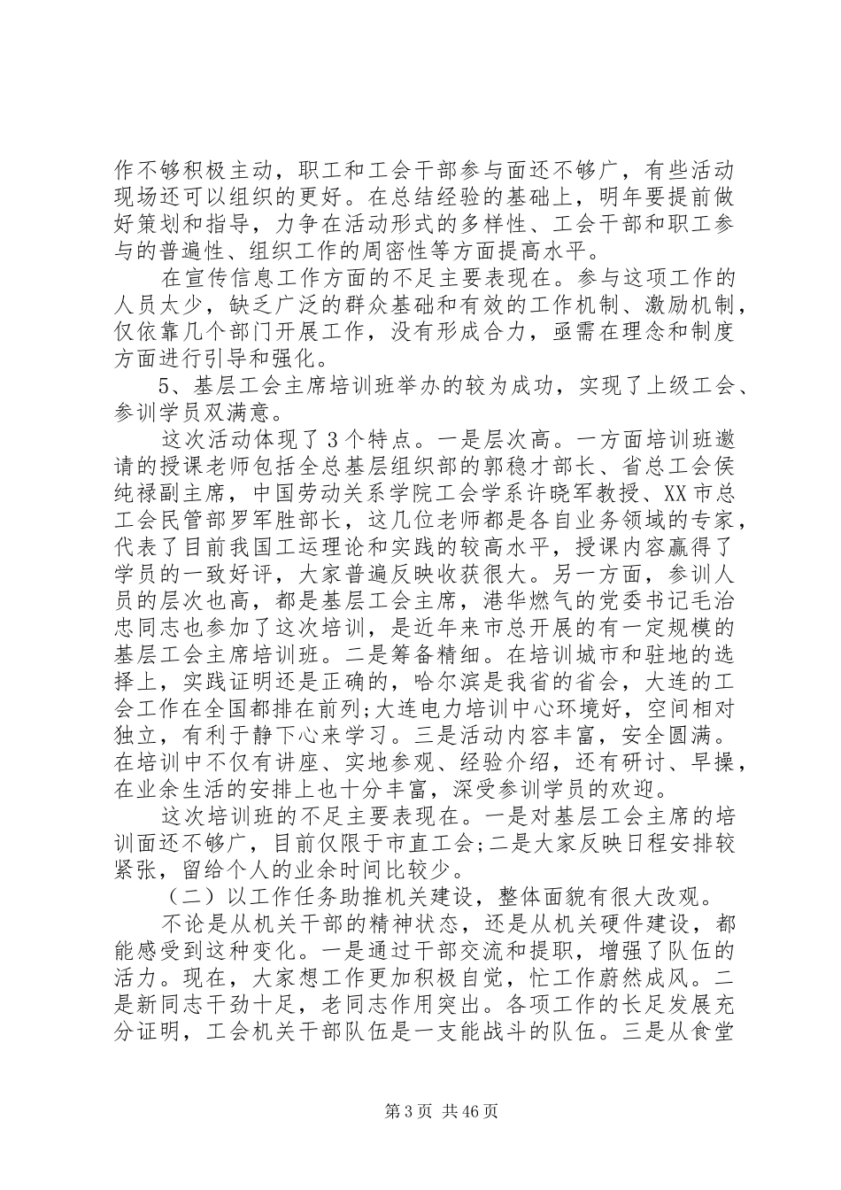 XX年工会工作会议讲话发言稿_第3页