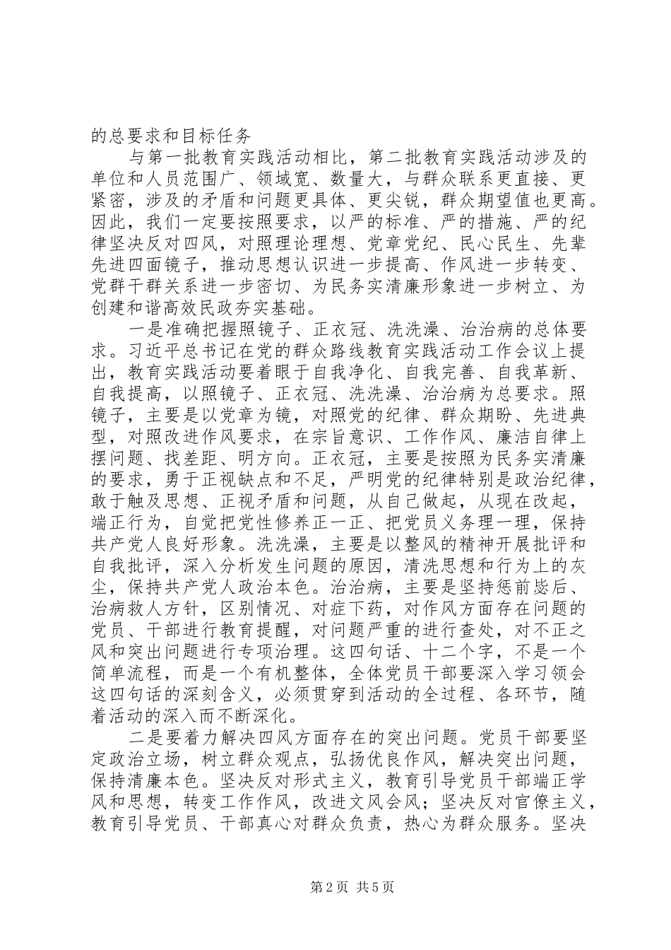 党的群众路线动员大会讲话发言稿_第2页
