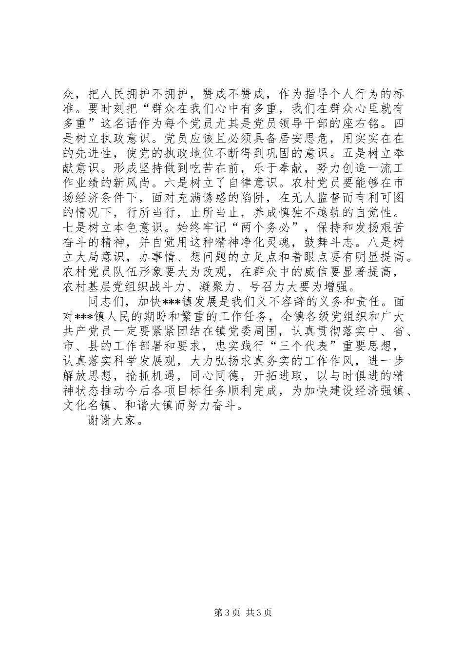 乡镇庆七一领导讲话发言稿_第3页