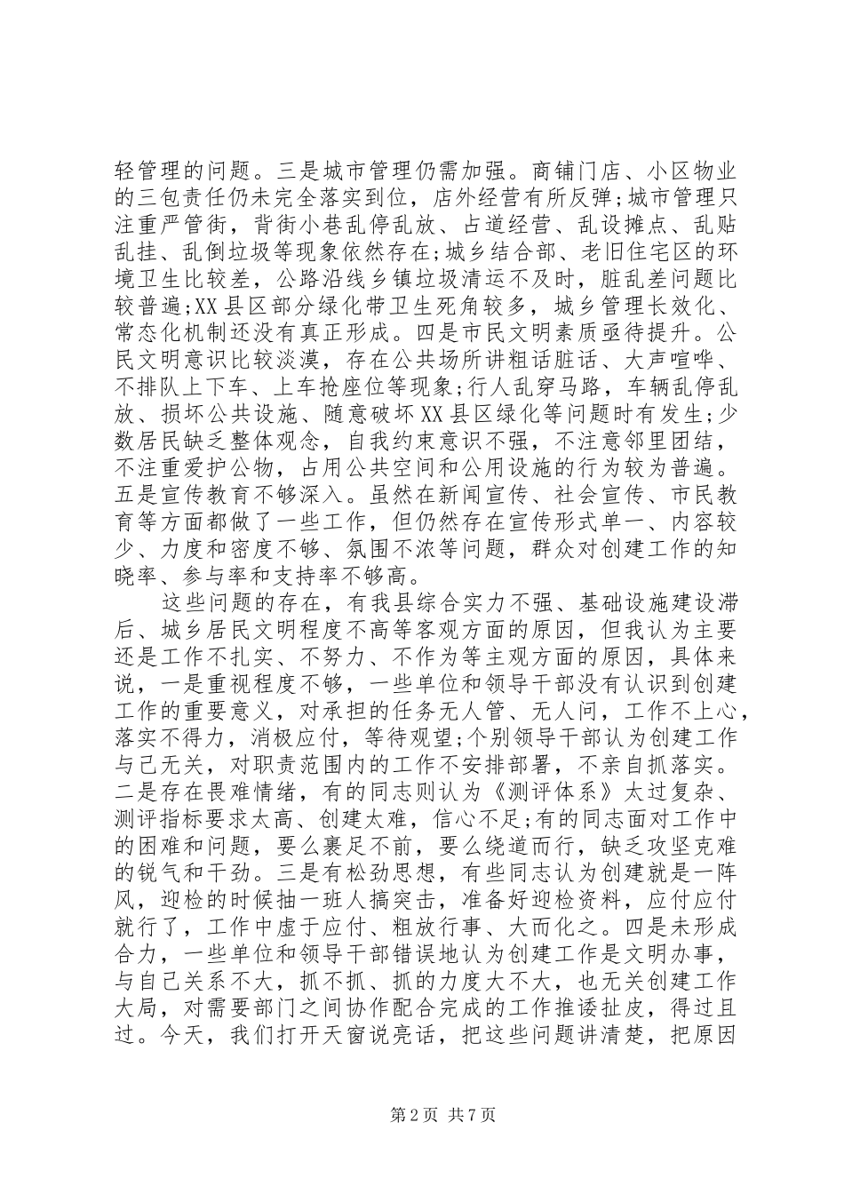 创全国文明城市讲话发言稿_第2页