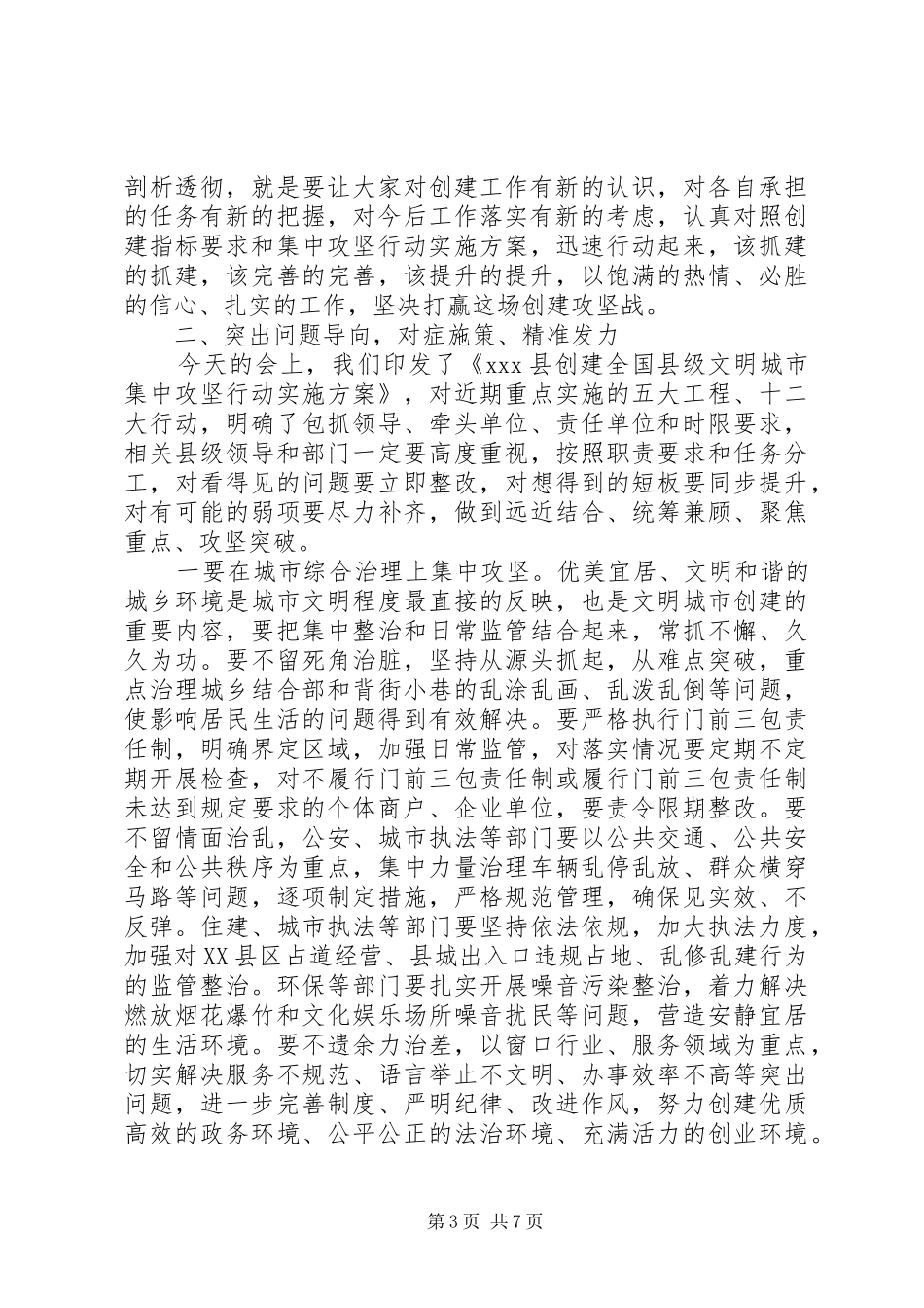 创全国文明城市讲话发言稿_第3页
