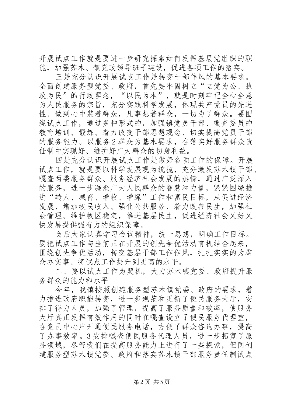 全市党政干部大会县长的讲话发言稿_第2页