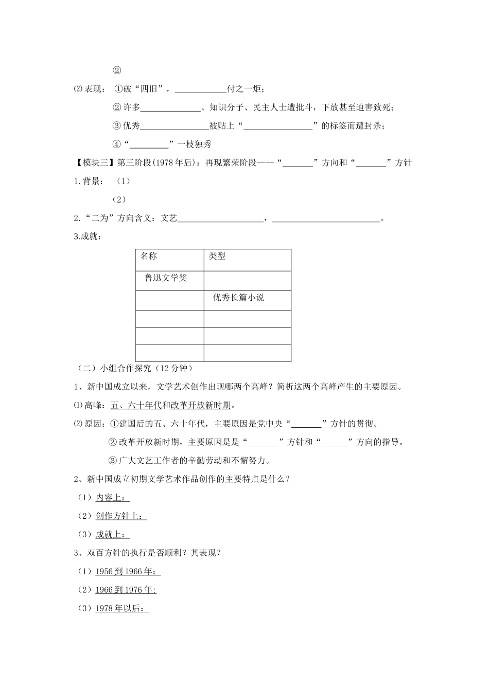 四川省富顺县第三中学高中历史 5.1文化事业的曲折发展学案 新人教版必修3_第2页