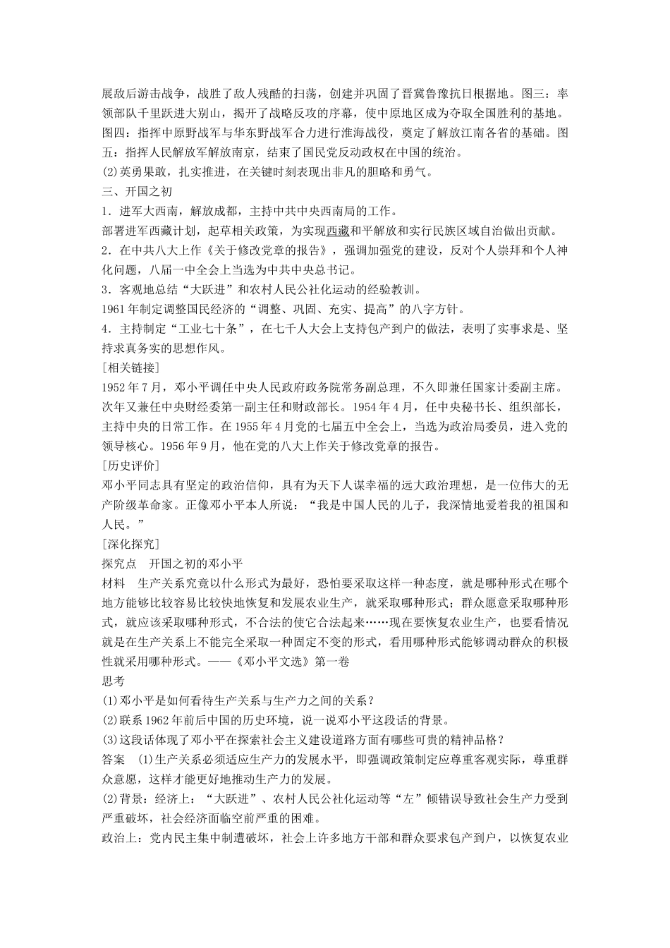 高中历史 专题五 无产阶级革命家 课时7 中国改革开放的总设计师——邓小平（一）学案 人民版选修4-人民版高二选修4历史学案_第2页