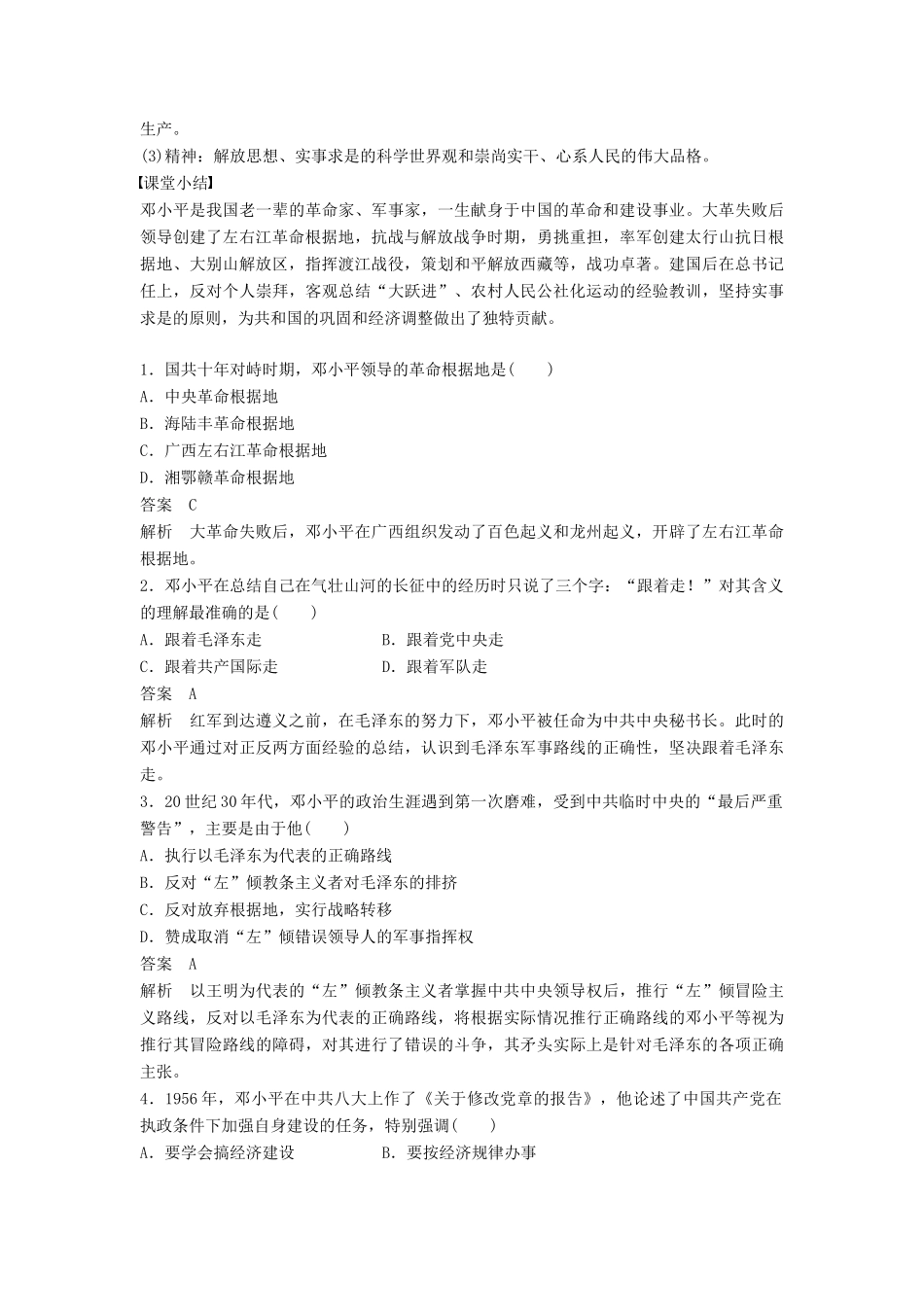 高中历史 专题五 无产阶级革命家 课时7 中国改革开放的总设计师——邓小平（一）学案 人民版选修4-人民版高二选修4历史学案_第3页