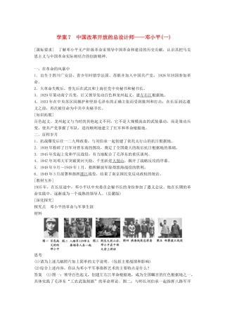 高中历史 专题五 无产阶级革命家 课时7 中国改革开放的总设计师——邓小平（一）学案 人民版选修4-人民版高二选修4历史学案