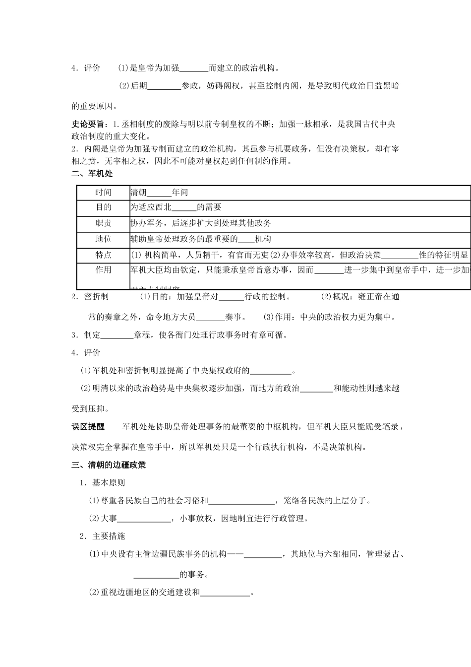 高中历史 专题1 古代中国的政治制度 第四课 专制时代晚期的政治形态学案 人民版必修1-人民版高一必修1历史学案_第2页