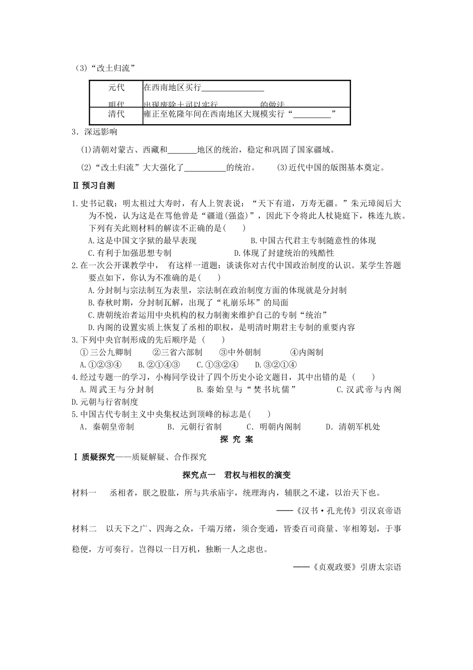 高中历史 专题1 古代中国的政治制度 第四课 专制时代晚期的政治形态学案 人民版必修1-人民版高一必修1历史学案_第3页