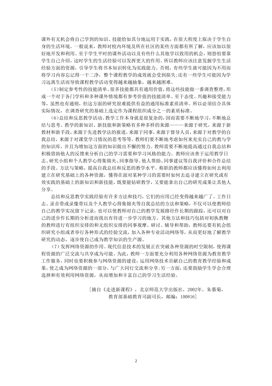 怎样开发和利用课程资源_第2页