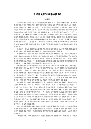 怎样开发和利用课程资源