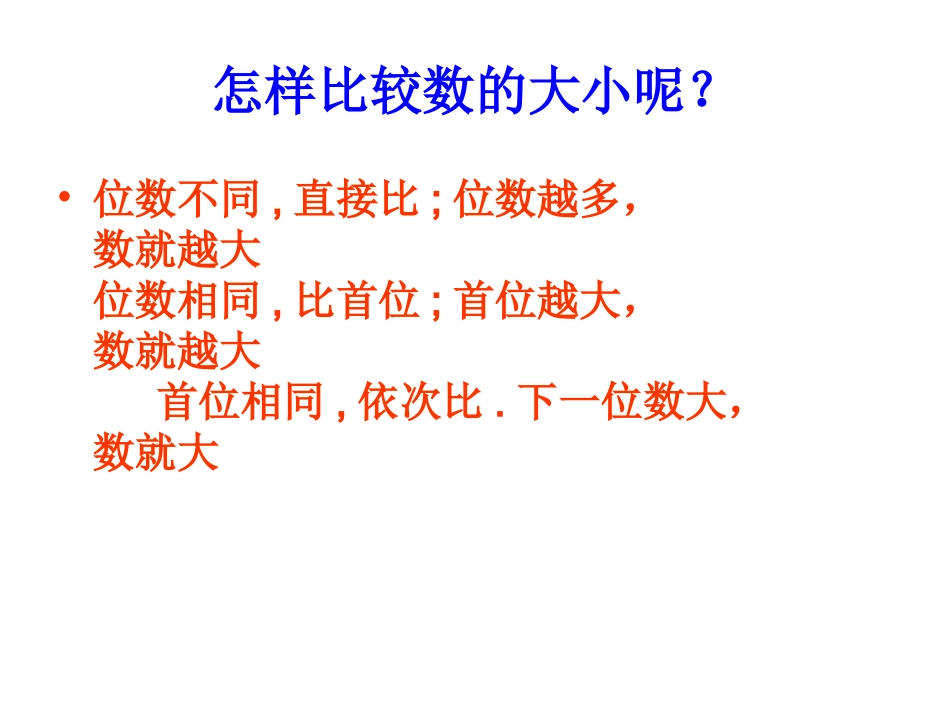 北师版小学二年级数学比一比_第3页