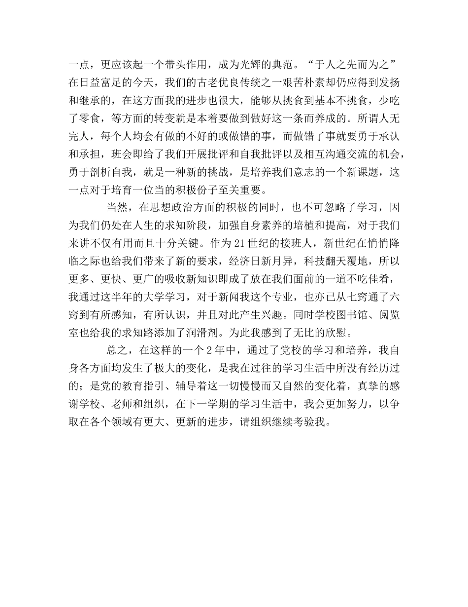 2024年大学生入党积极分子思想汇报 _第2页