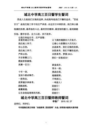 高2015百日宣誓誓词