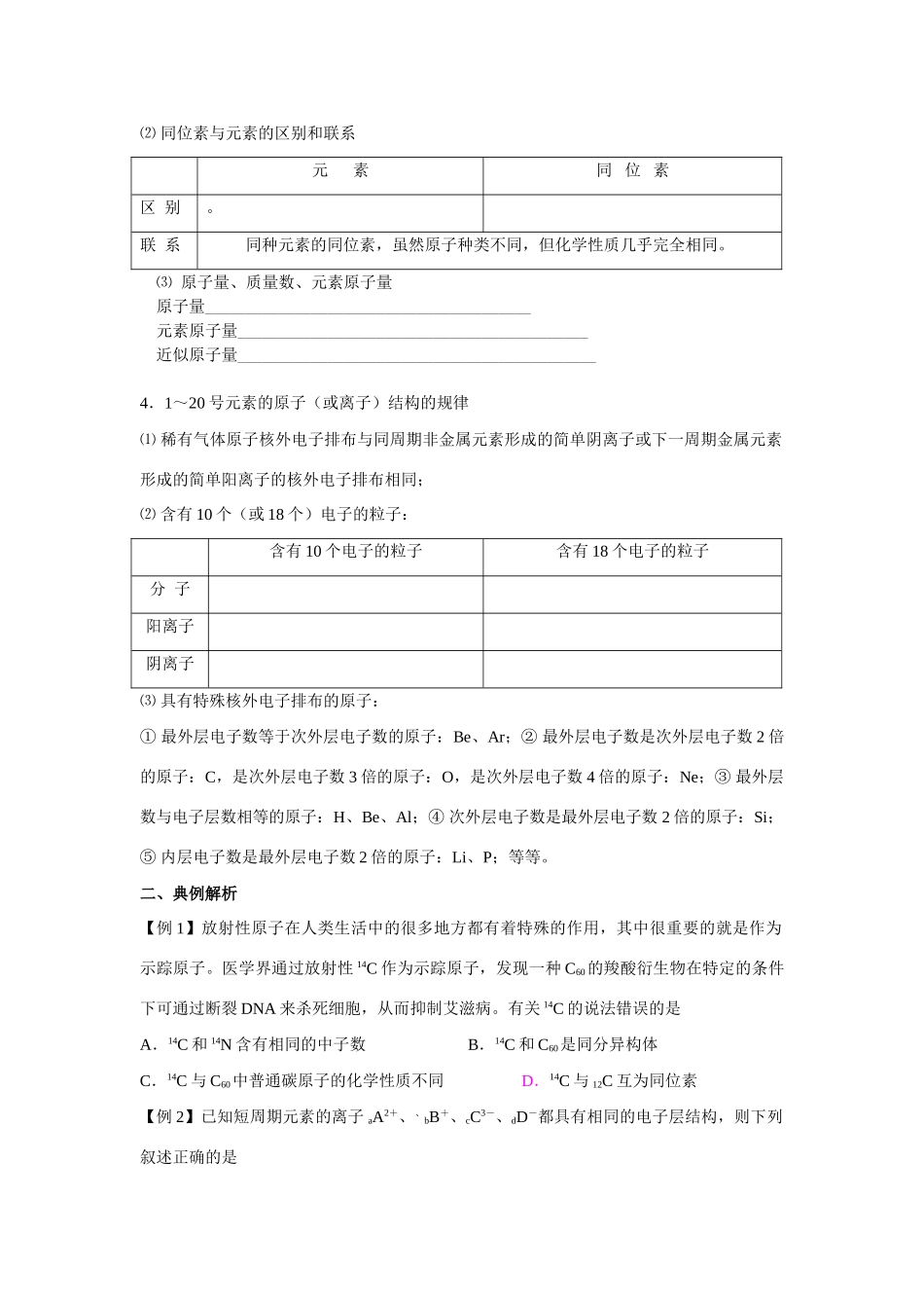 高中化学《原子结构》学案8 鲁科版必修2_第2页