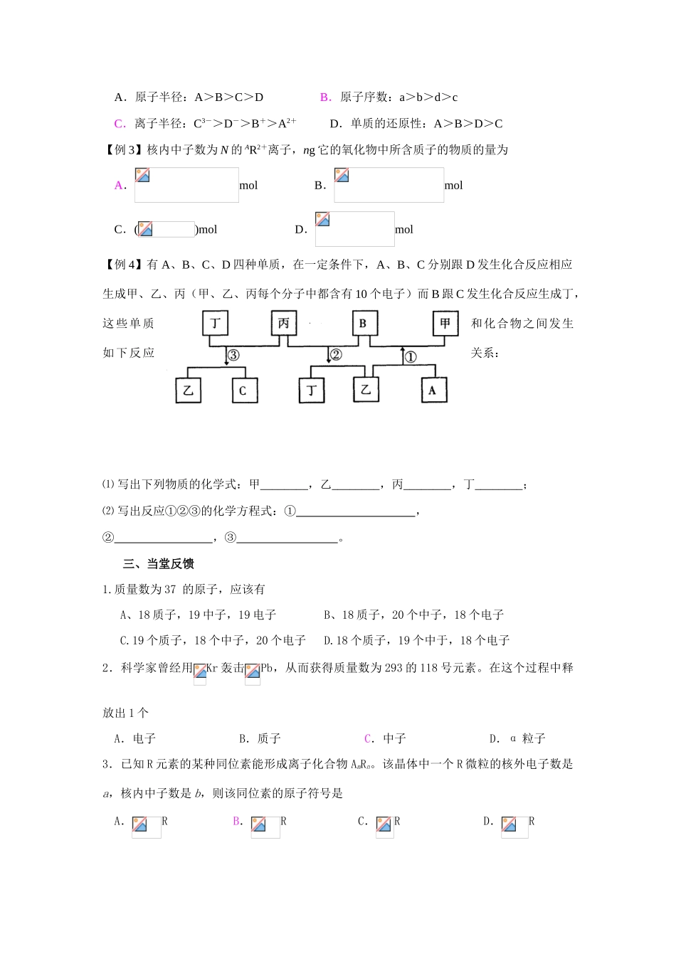 高中化学《原子结构》学案8 鲁科版必修2_第3页
