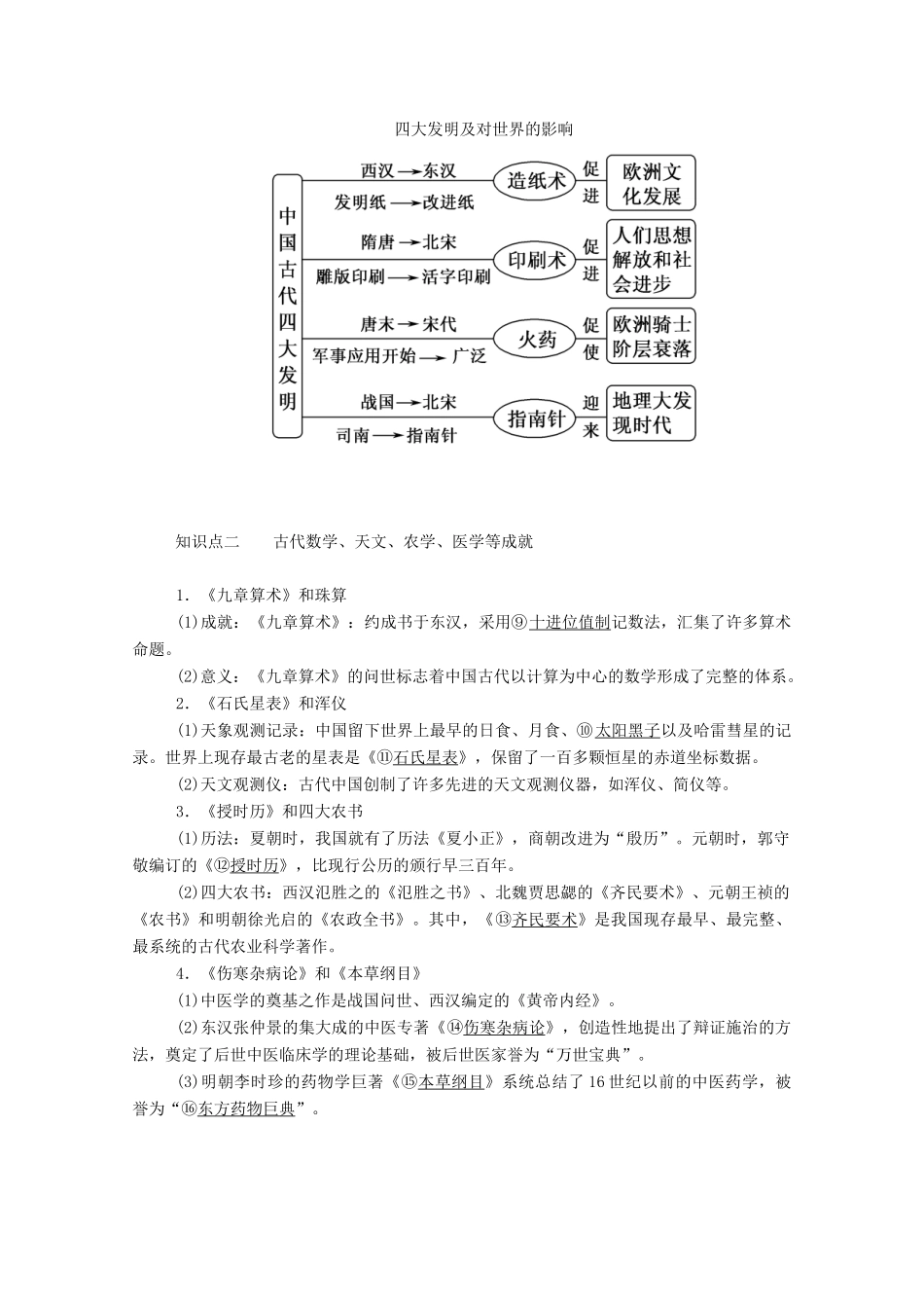 高中历史 第三单元 古代中国的科学技术与文学艺术 第8课 古代中国的发明和发现学案（含解析）新人教版必修3-新人教版高二必修3历史学案_第2页