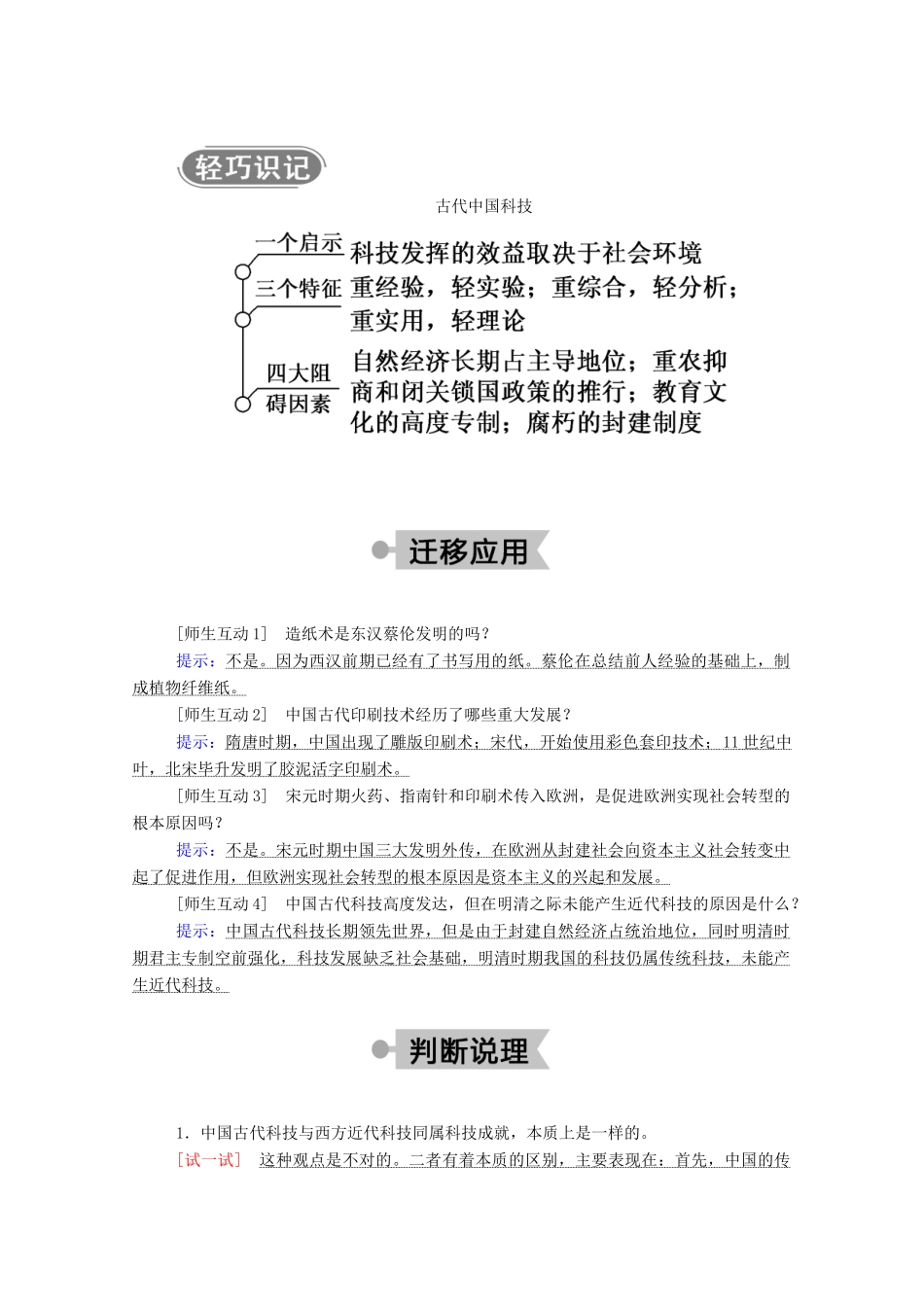 高中历史 第三单元 古代中国的科学技术与文学艺术 第8课 古代中国的发明和发现学案（含解析）新人教版必修3-新人教版高二必修3历史学案_第3页