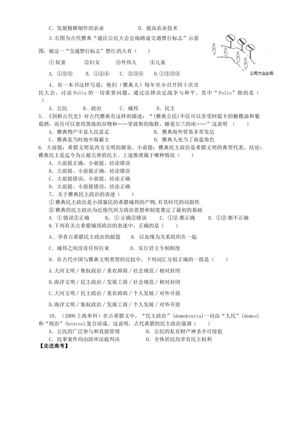 陕西省西安市田家炳中学高中历史 第5课 爱琴文明与古希腊城邦制度导学案 岳麓版必修1_第3页