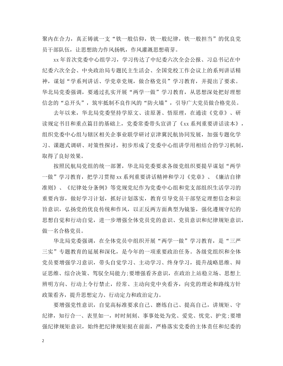 20XX年3月学习“两学一做”心得体会：做合格党员 _第2页