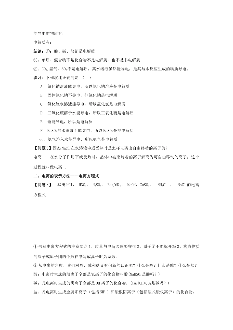 重庆市高一化学 离子反应（第1课时）学案 新人教版_第2页