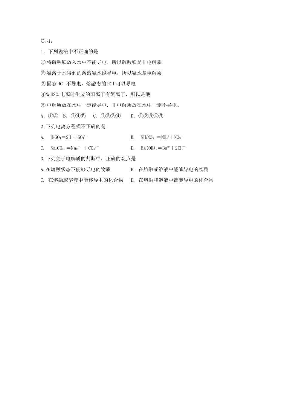 重庆市高一化学 离子反应（第1课时）学案 新人教版_第3页