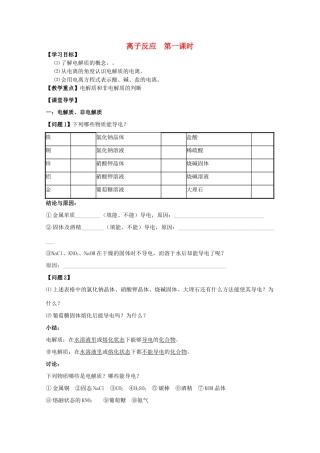 重庆市高一化学 离子反应（第1课时）学案 新人教版
