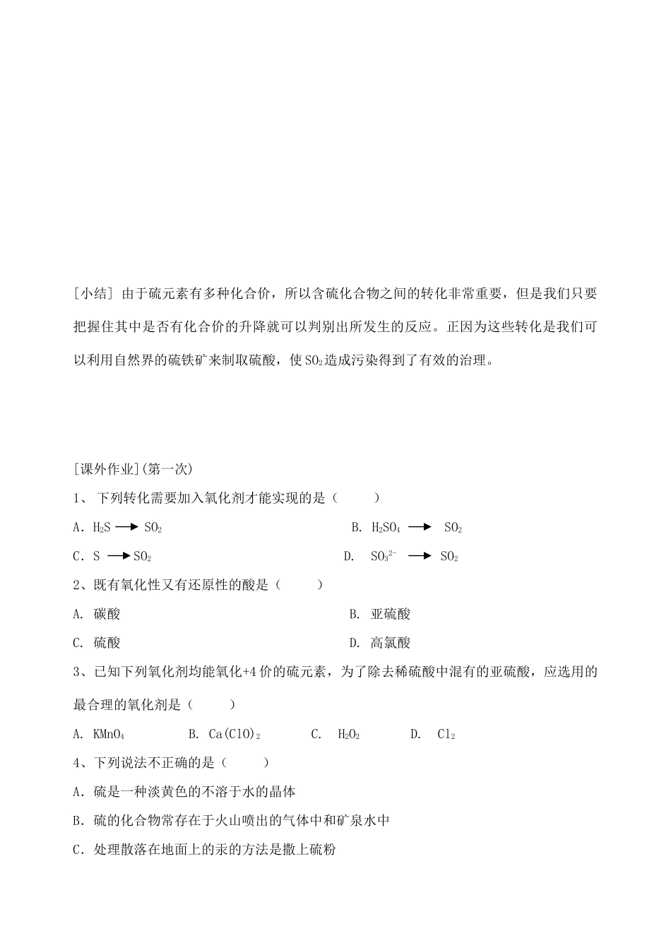 专题四1.3硫和含硫化合物的相互转化_第3页